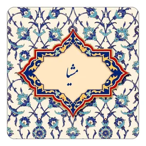 مگنت کاکتی طرح اسم مشیا مدل اسلیمی کد mn86427