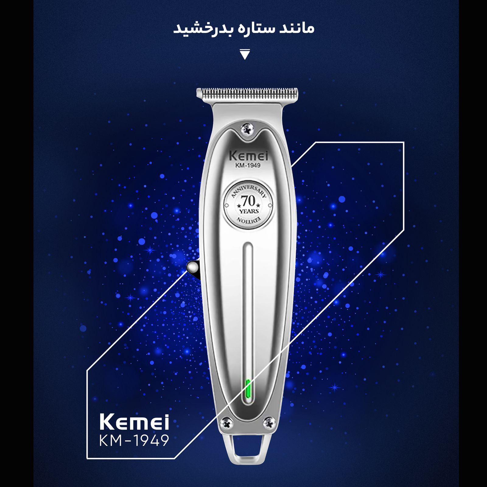 ماشین اصلاح موی صورت کیمی مدل KM-1949 -  - 10
