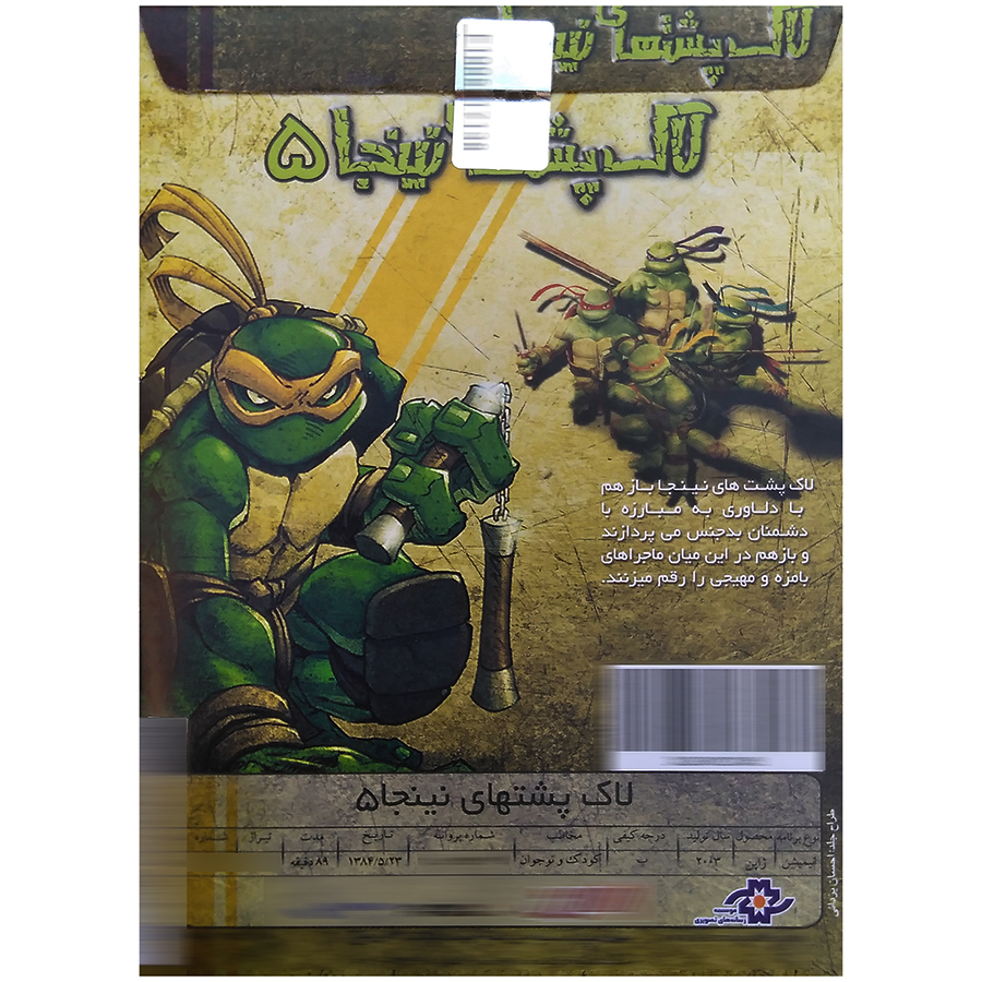 انیمیشن لاک پشتهای نینجا 5 اثر استیو بارون نشر موسسه رسانه های تصویری