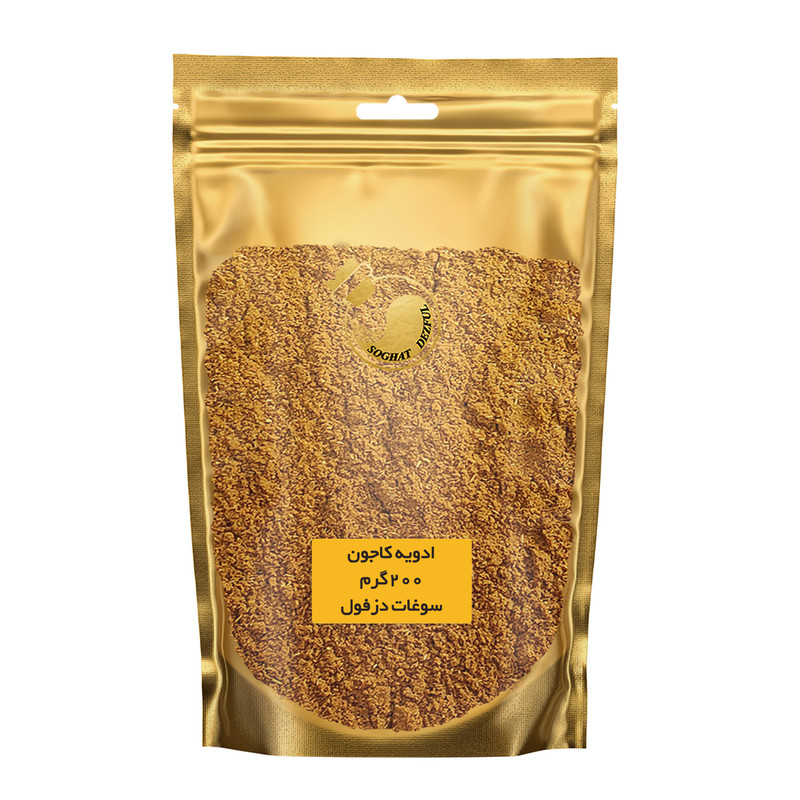 ادویه کاجون سوغات دزفول - 200 گرم