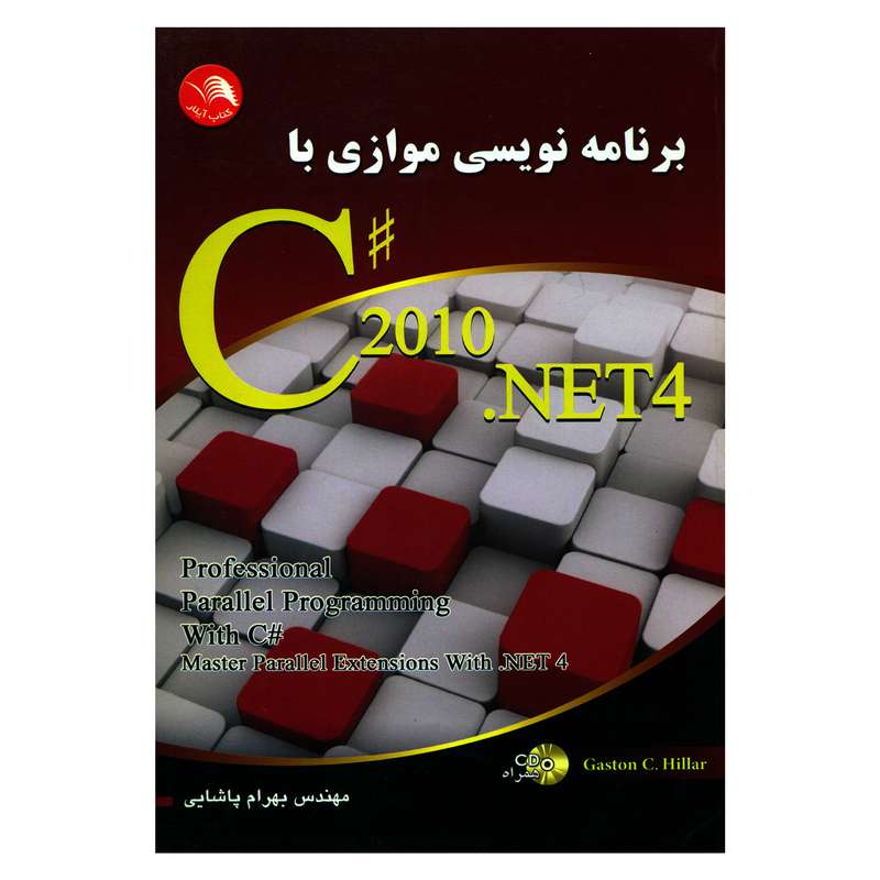 کتاب  برنامه نویسی موازی  با  C#.NET 4  اثر گاستون سی هیلار انتشارات اتحاد 