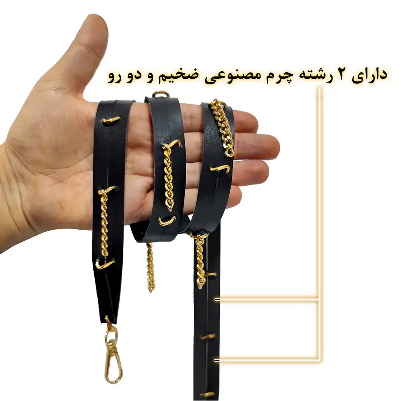 بند کیف زنانه مدل دو رشته و زنجیر