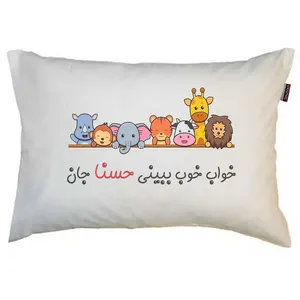 بالش کودک مدبرتر مدل حیوانات طرح اسم حسنا