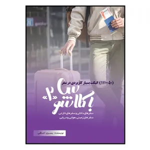 کتاب باکلاس شو 2 اثر یسری اجاقی نشر مانیان