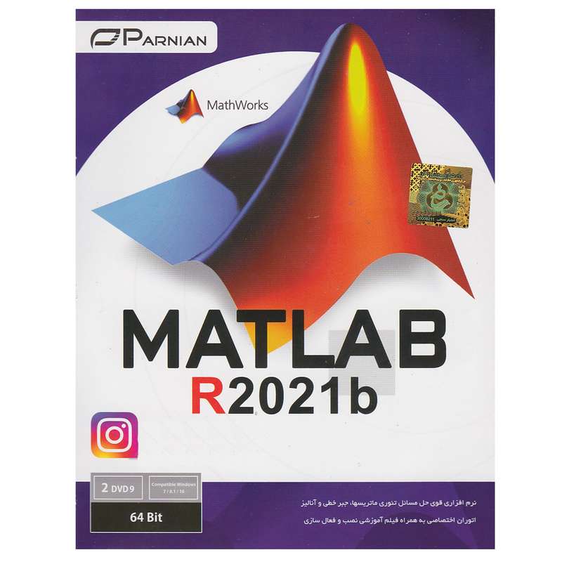 مجموعه نرم افزاری Matlab R2021b نشر پرنیان