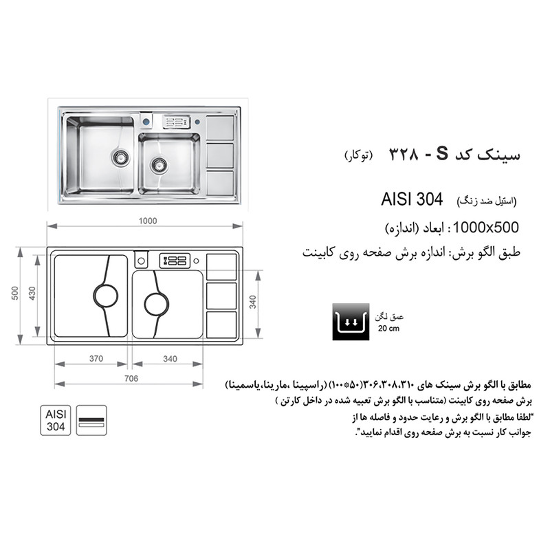 سینک اخوان کد 328S توکار سینک اخوان کد 328S توکار