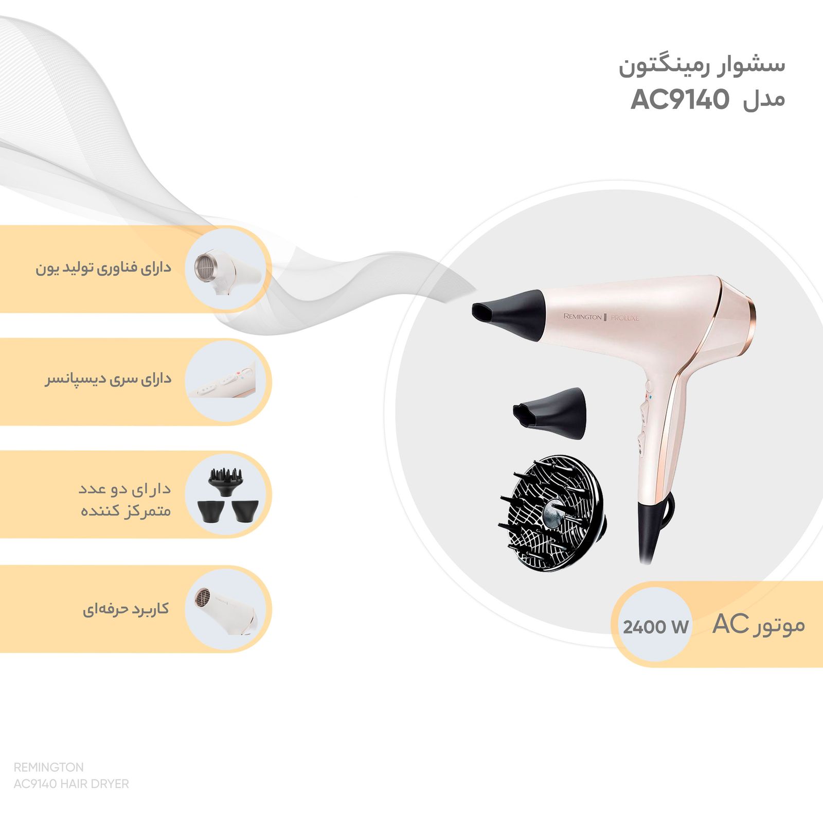 سشوار رمینگتون مدل AC9140 -  - 11