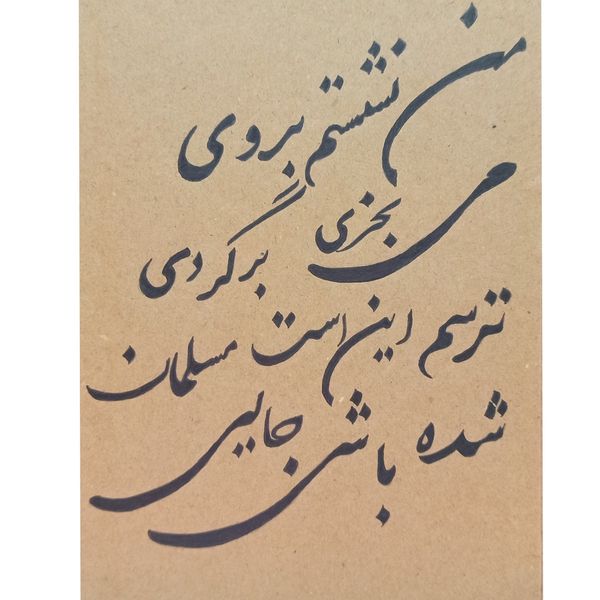 خوشنویسی کد kd005 خوشنویسی کد kd005