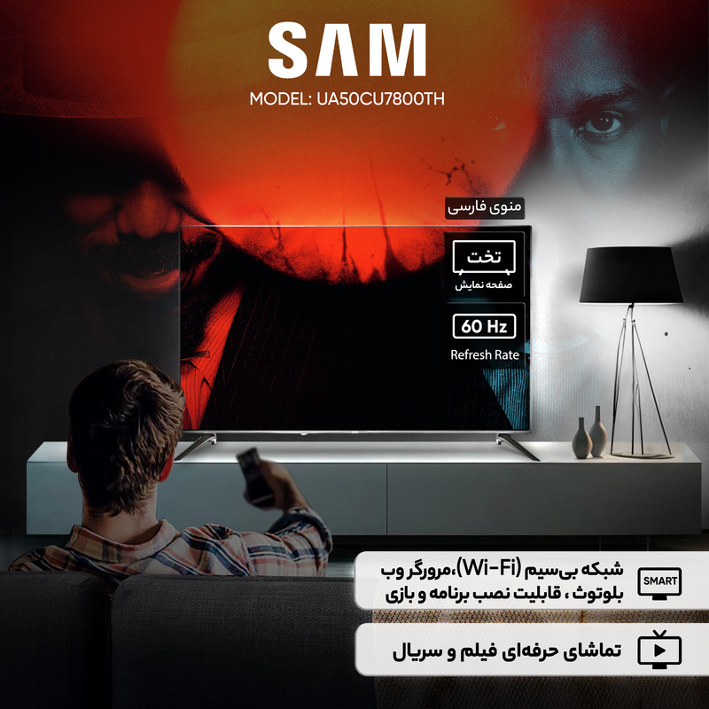 تلویزیون 50 اینچ ال ای دی هوشمند سام مدل UA50CU7800TH تلویزیون 50 اینچ ال ای دی هوشمند سام مدل UA50CU7800TH
