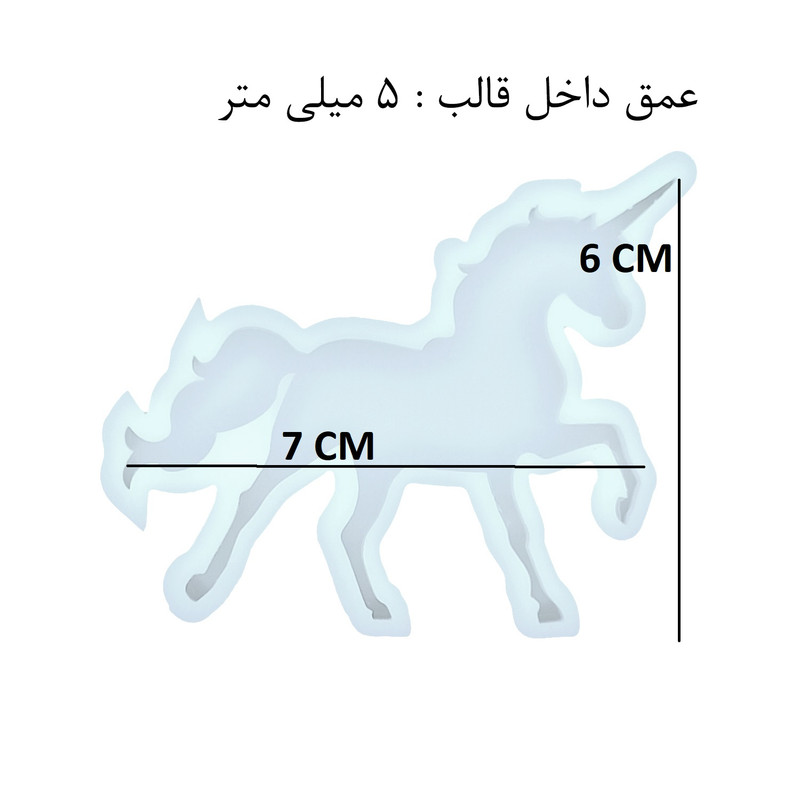 قالب رزین مدل جاکلیدی طرح اسب تک شاخ