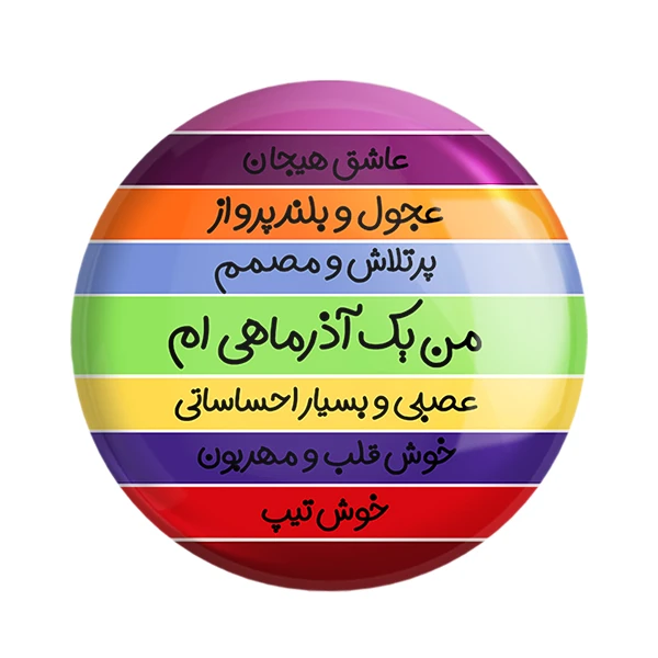 مگنت خندالو طرح ماه آذر کد 2317
