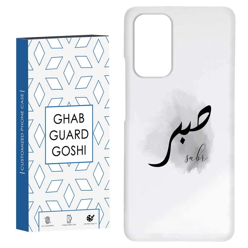 کاور قاب گارد گوشی طرح صبر کد Dimo-142 مناسب برای گوشی موبایل شیائومی Redmi Note 9 4G / Redmi 9T
