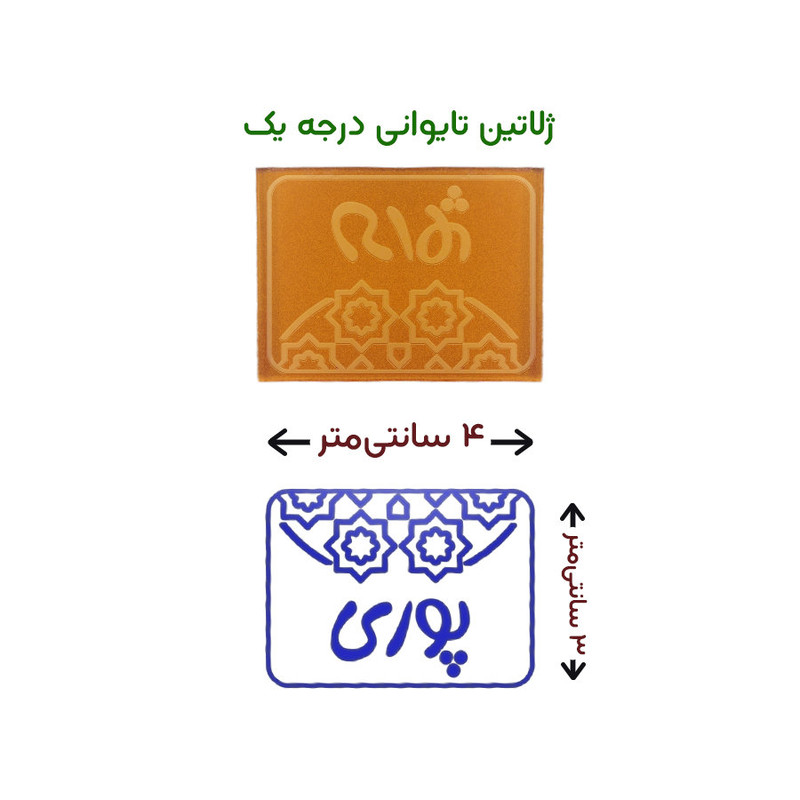مهر حس آمیزی طرح اسلیمی مدل پوری