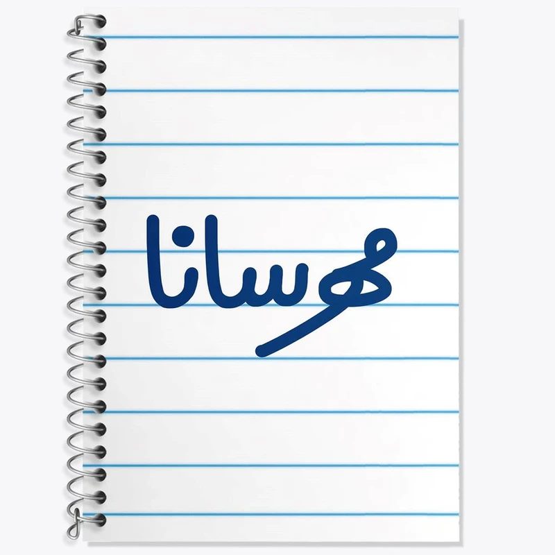 دفتر زبان 50 برگ خندالو مدل سه خط طرح مهرسانا کد 8355