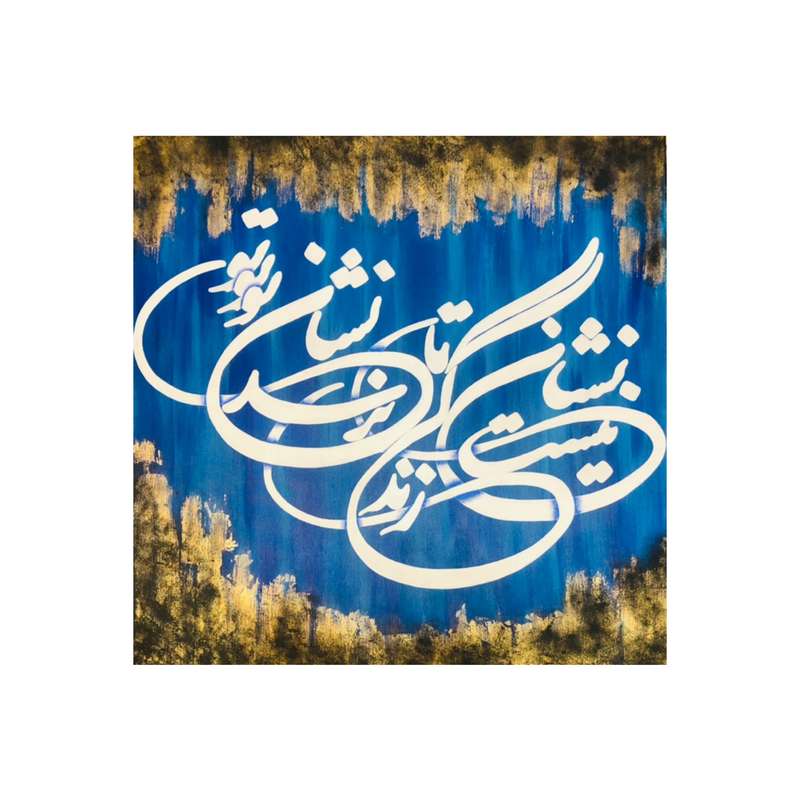 تابلو نقاشی خط طرح ایرانی 