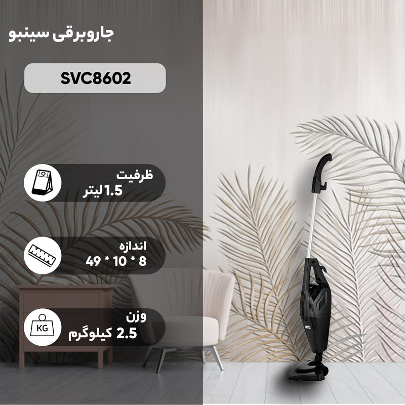 جاروبرقی سینبو مدل SVC8602