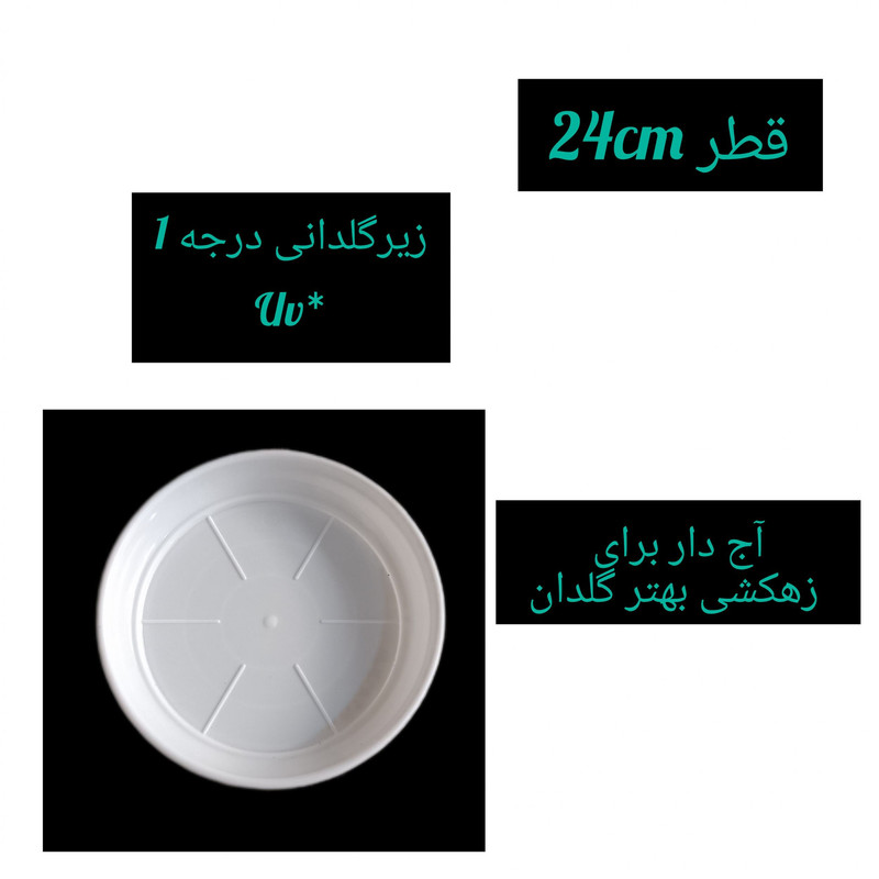 زیرگلدانی مدل پلاستیکی 24c بسته 9 عددی