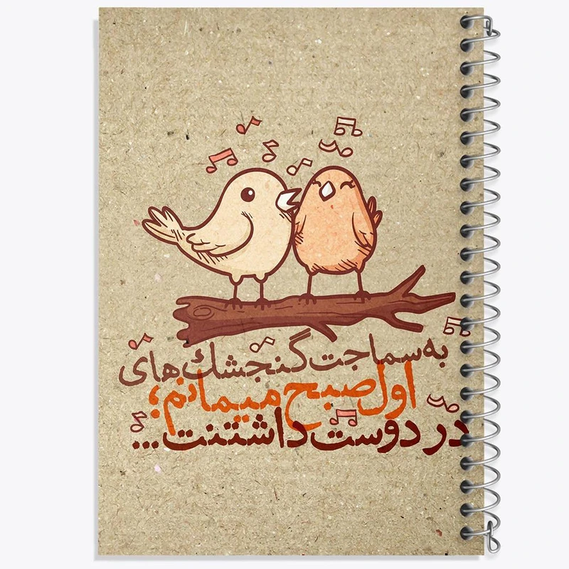 دفتر نت موسیقی 50 برگ خندالو مدل تایپوگرافی کد 1471