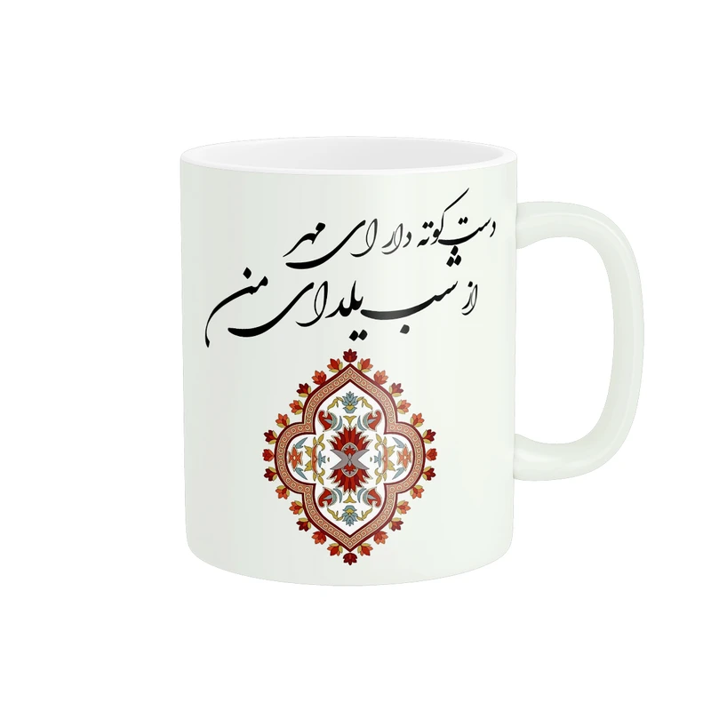 ماگ پادآفرین مدل شب یلدا طرح سنتی بته جقه کد PM943