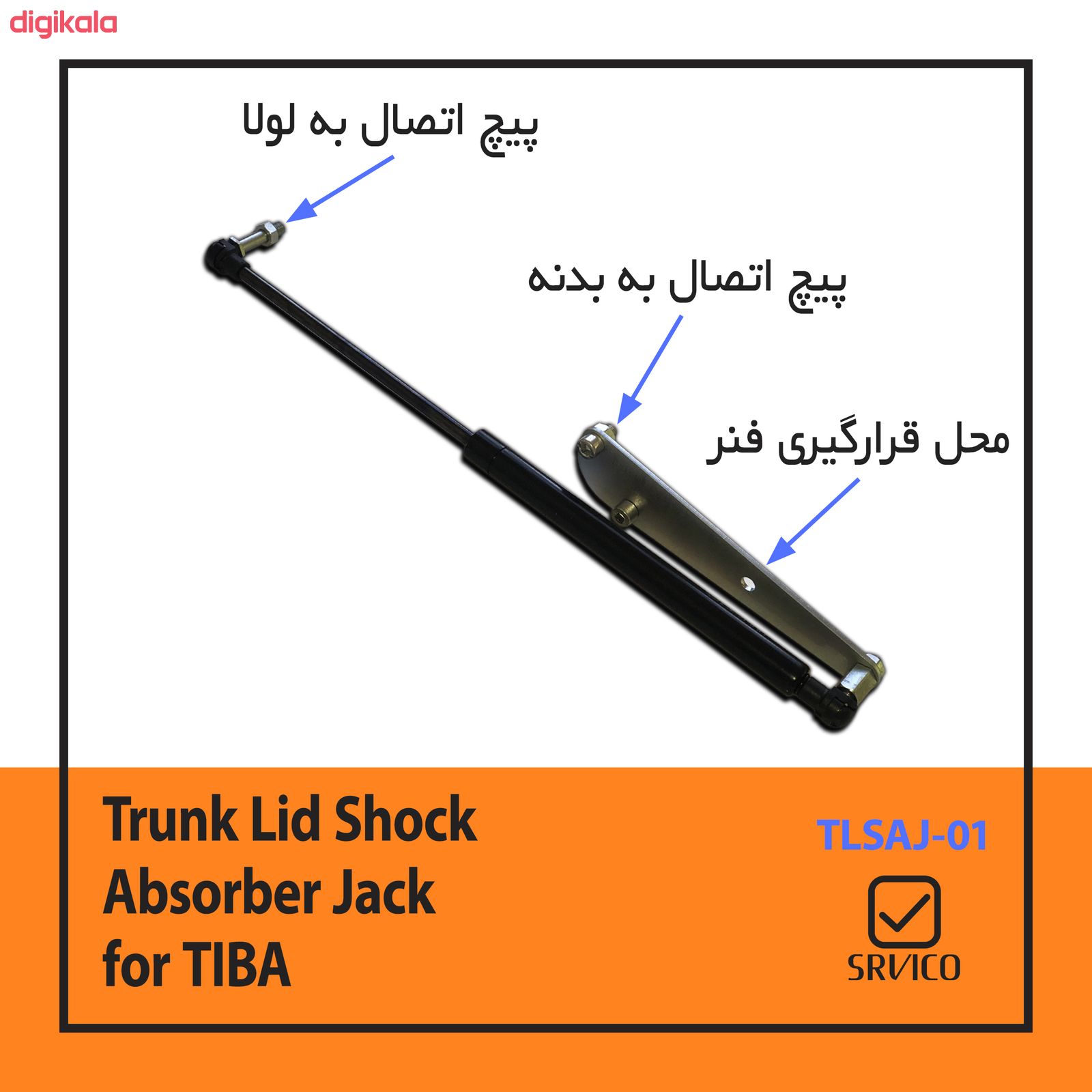 جک آرام بند درب صندوق عقب خودرو سرویکو مدل TLSAJ-01 main 1 6