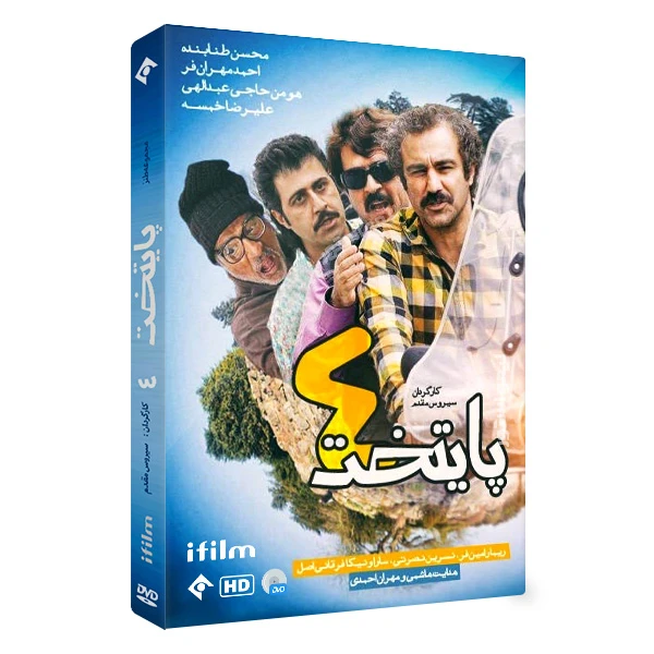 سریال پایتخت 4 فصل چهارم اثر سیروس مقدم