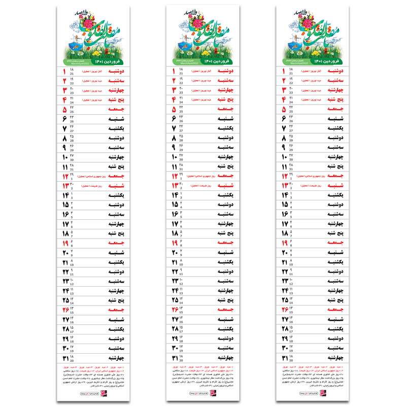 تقویم دیواری سال 1401 طرح بیست مدل باریک کد Tarh20-11 بسته 3 عددی