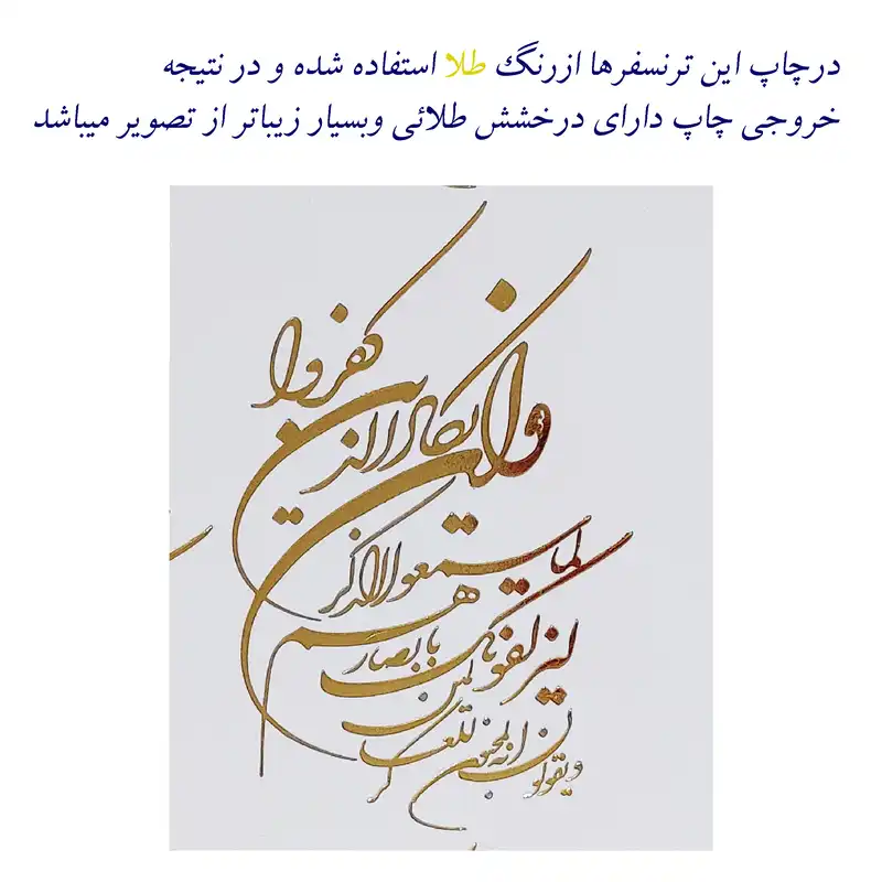 برچسب ترنسفر مدل وان یکاد