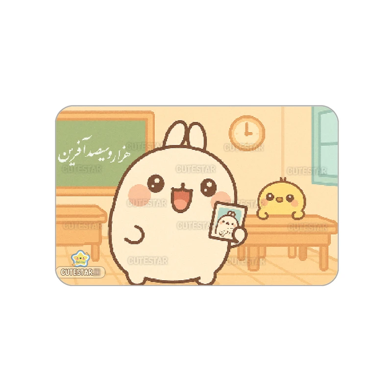 کارت تشویقی کیوت استار مدل هزارو سی صدآفرین