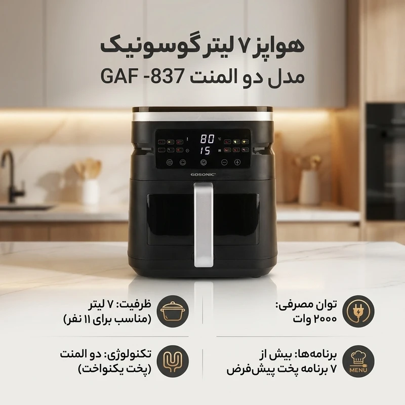 عکس شماره 2 : هواپز ۷ لیتر گوسونیک مدل دو المنت gaf-837