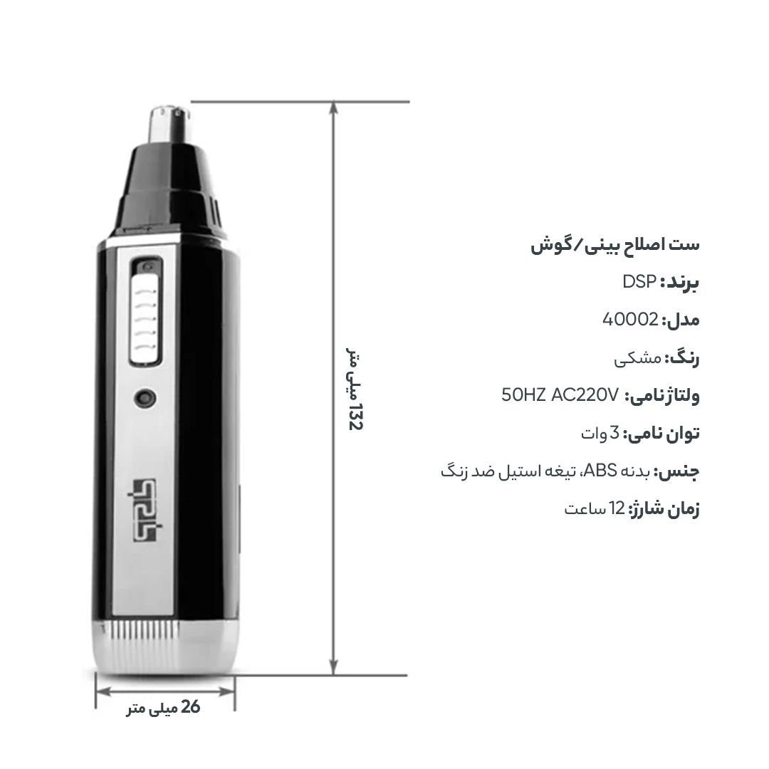 مو زن گوش و بینی دی اس پی مدل 40002 -  - 14