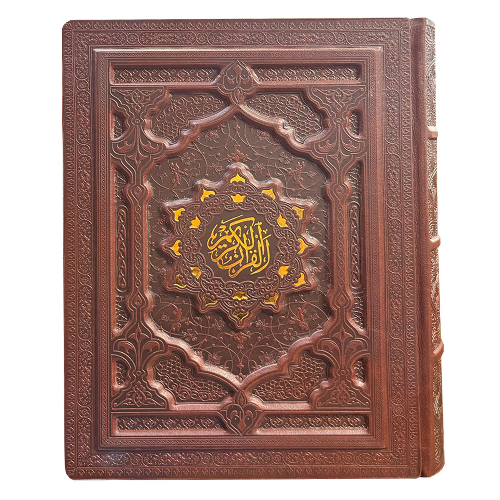 کتاب قرآن کریم انتشارات پیام عدالت