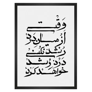 تابلو آرنیاگالری طرح رهایی از درد