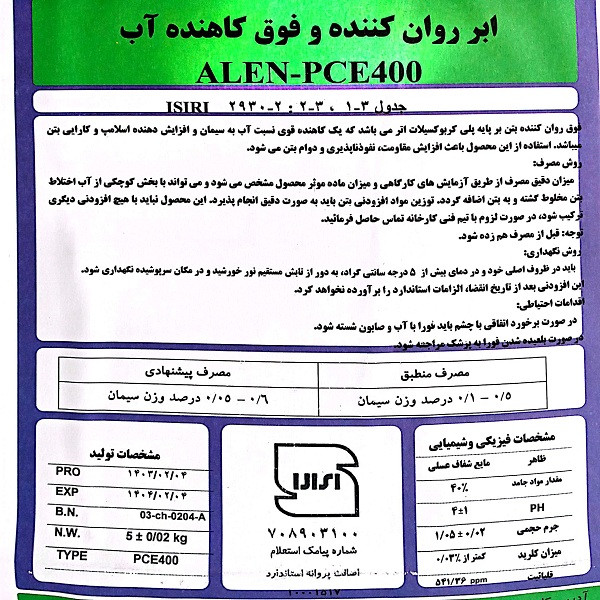 ابر روان کننده و فوق کاهنده آب بتن مدل PC5 حجم 5 لیتر