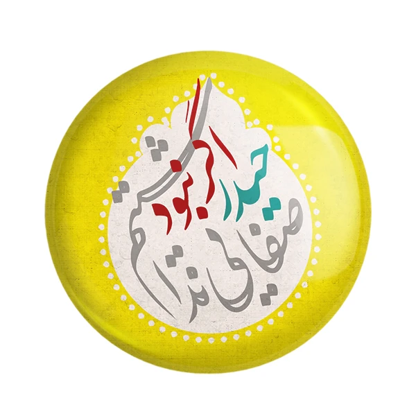 مگنت خندالو طرح عید غدیر کد 6193 