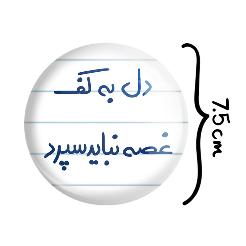 آینه جیبی خندالو طرح دل به کف غصه نباید سپرد مدل تاشو کد 5674