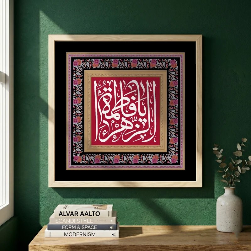 تابلو طرح یا حضرت فاطمه (س) مدل G15596 فریم کرم روشن