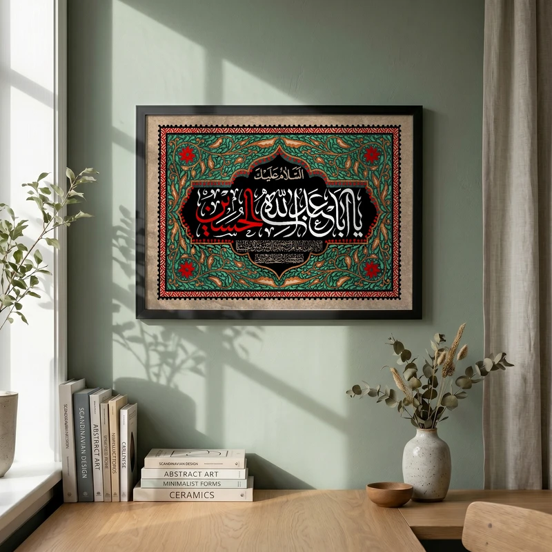 تابلو طرح یا اباعبد الله الحسین مدل G15444 فریم مشکی