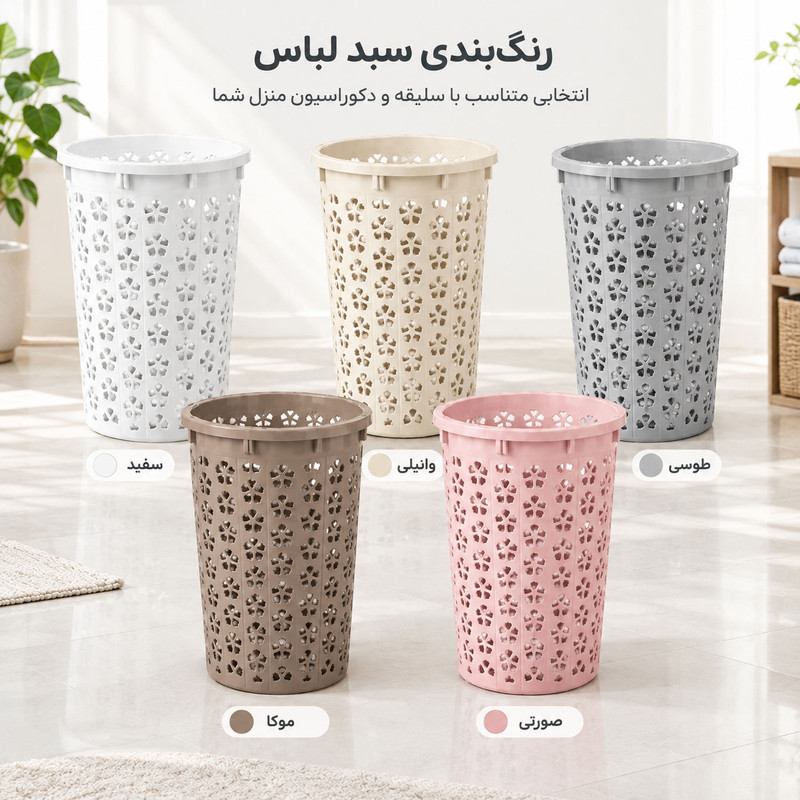 سبد رخت چرک مدل ترگل 145
