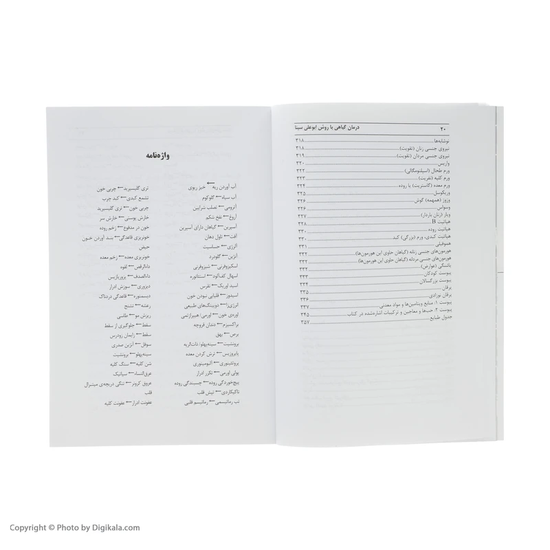 عکس شماره 9 : کتاب درمان گیاهی با روش ابوعلی سینا اثر محمدحسن نعیمی نشر نسل نواندیش