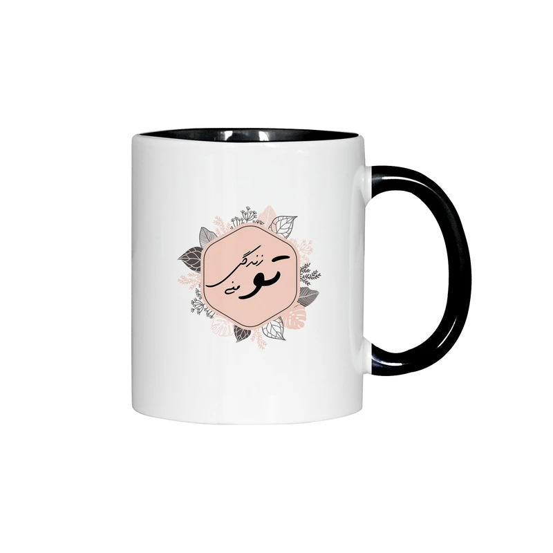 ماگ ژالینو طرح تو زندگی منی کد 001