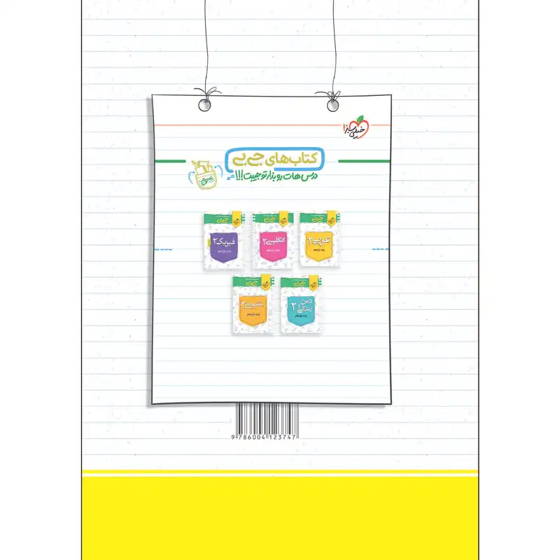 کتاب پرسش های چهار گزینه ای حسابان یازدهم اثر علی شهرابی و میثم حمزه لویی انتشارات خیلی سبز