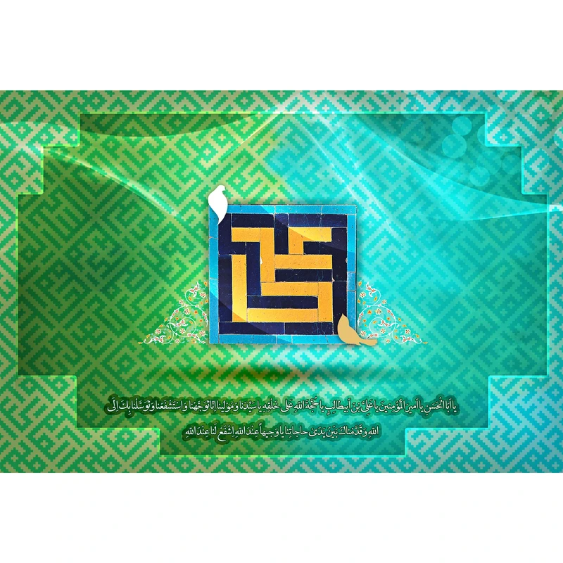 تابلو شاسی مدل دعای توسل يا ابا الحسن يا امير المؤمنِين T3740