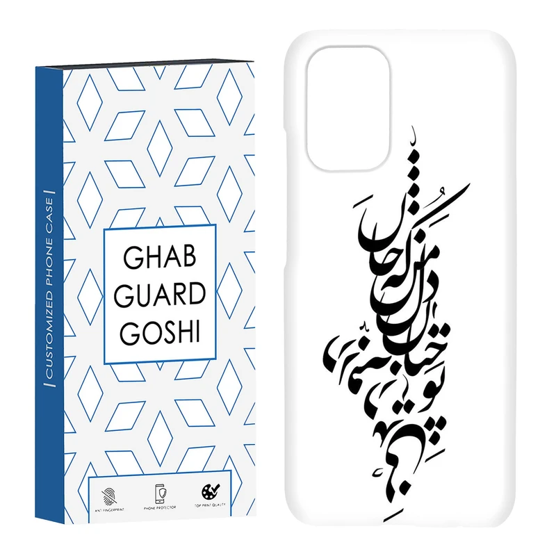 کاور قاب گارد گوشی طرح نوشته کد Dimo-153 مناسب برای گوشی موبایل شیائومی Redmi Note 10 / Redmi Note 10 4g / Redmi Note 10s