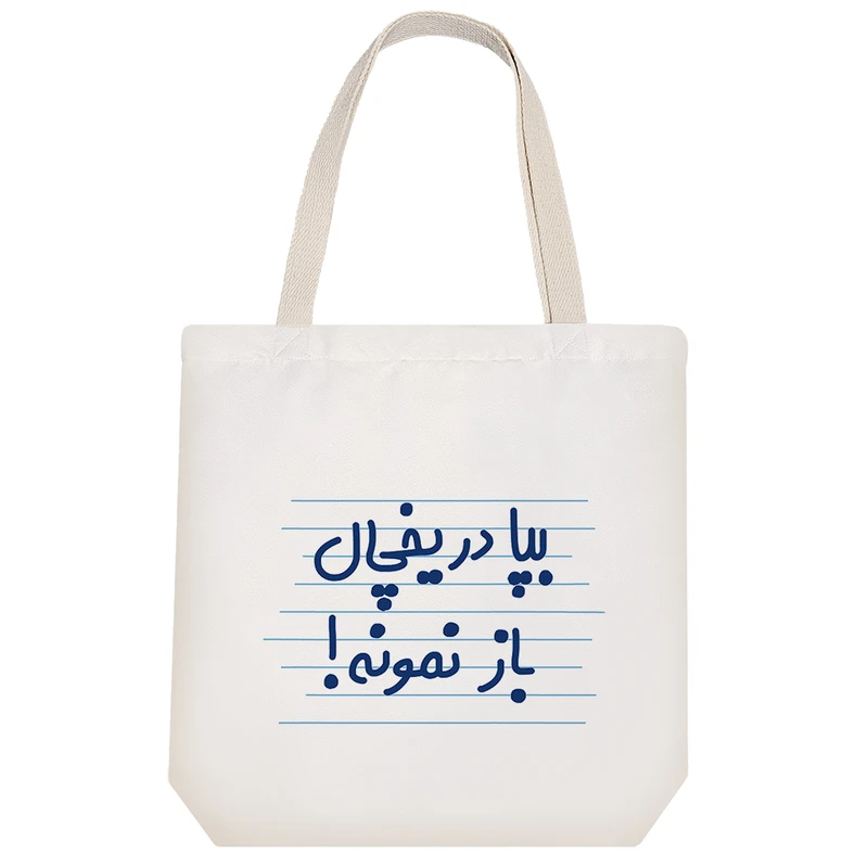 ساک خرید خندالو طرح بپا در یخچال باز نمونه ! کد 4726