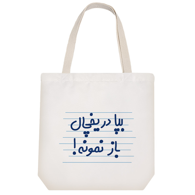 ساک خرید خندالو طرح بپا در یخچال باز نمونه ! کد 4726