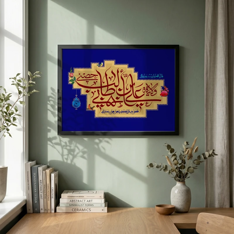 تابلو طرح عید غدیر مدل G14561 فریم مشکی