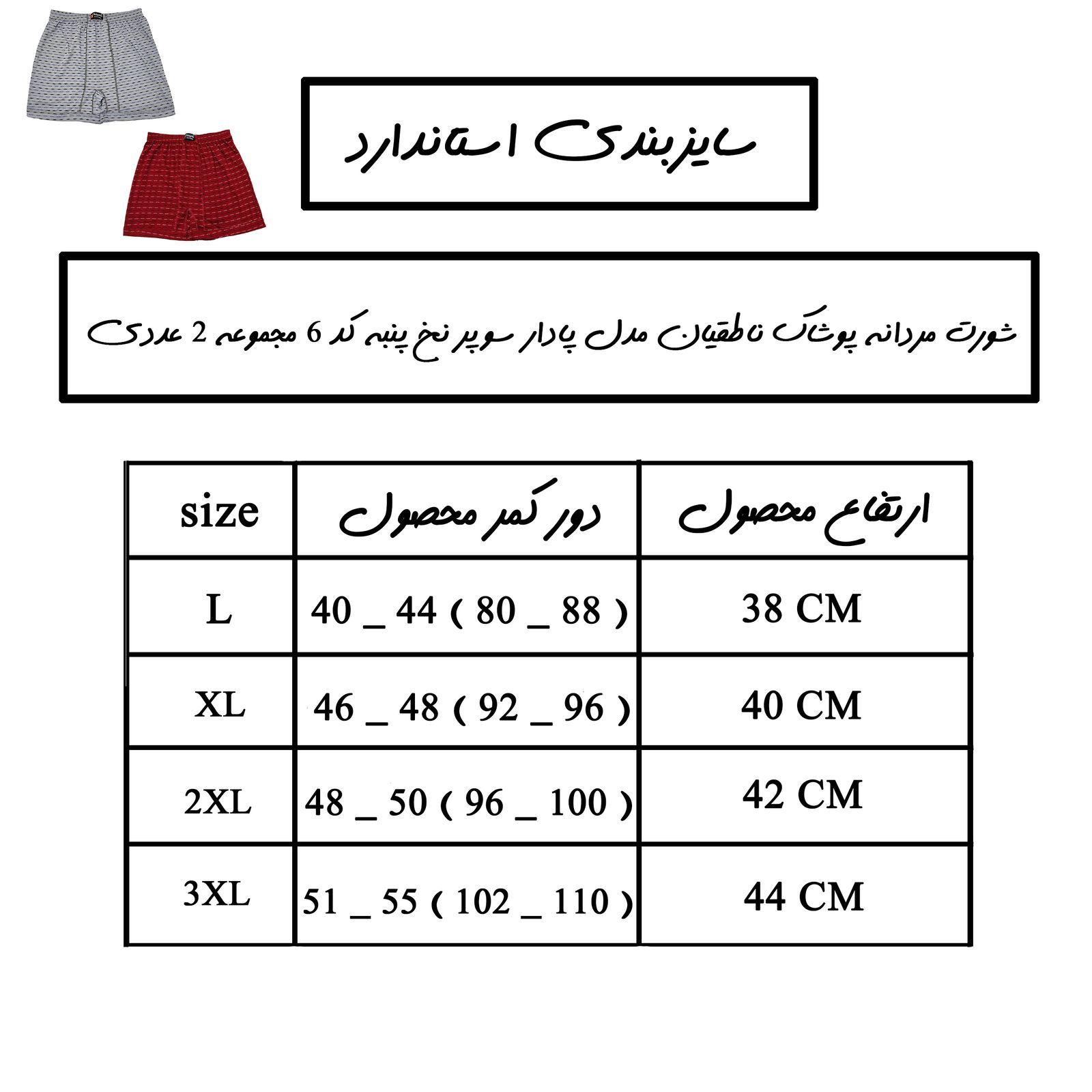 شورت مردانه پوشاک ناطقیان مدل پادار سوپر نخ پنبه کد 6 مجموعه 2 عددی -  - 5