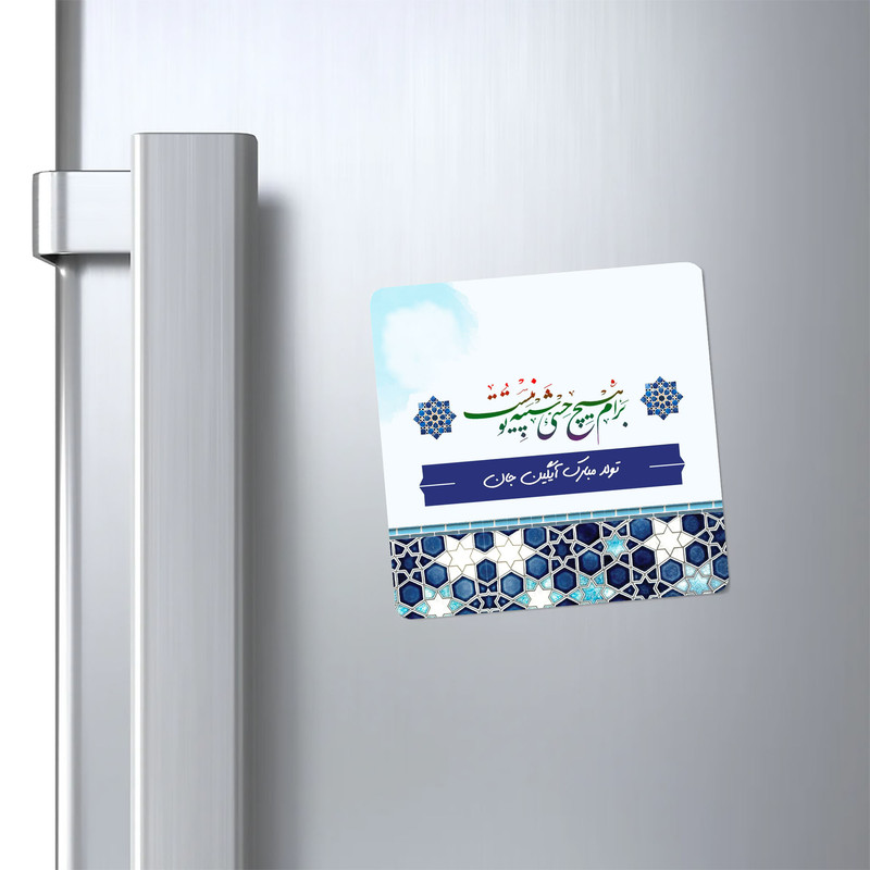 مگنت کاکتی طرح اسم آیگین مدل تولدت مبارک کد mn77419