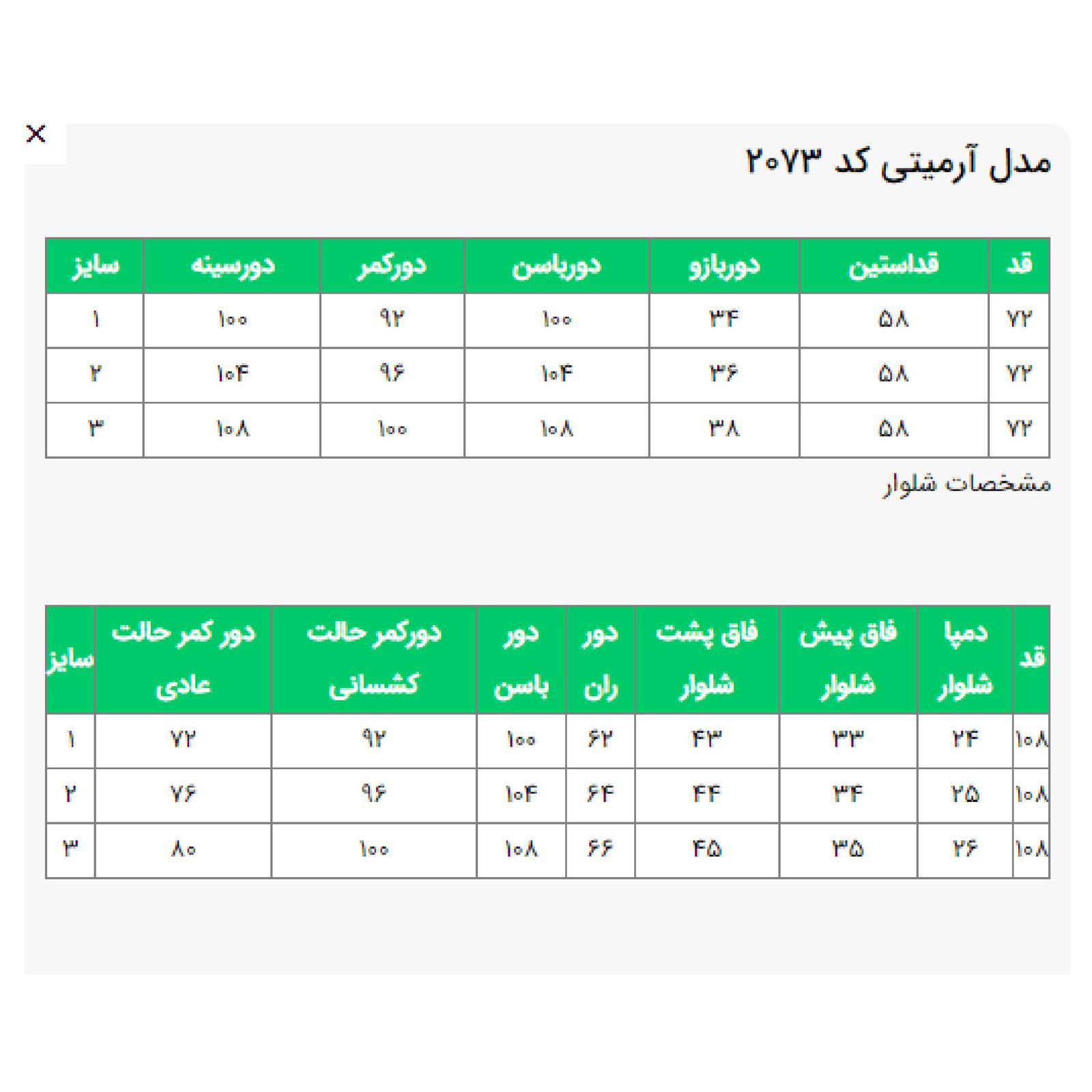 مانتو و شلوار زنانه السانا مدل آرمیتی کد 207301 -  - 11