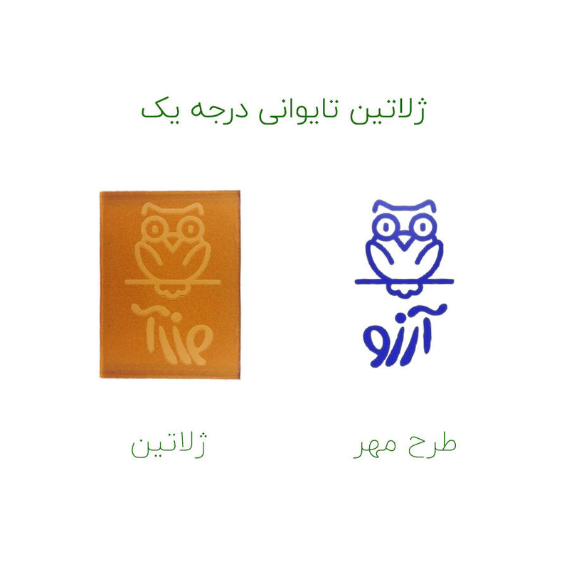 مهر حس آمیزی طرح جغد مدل آرزو